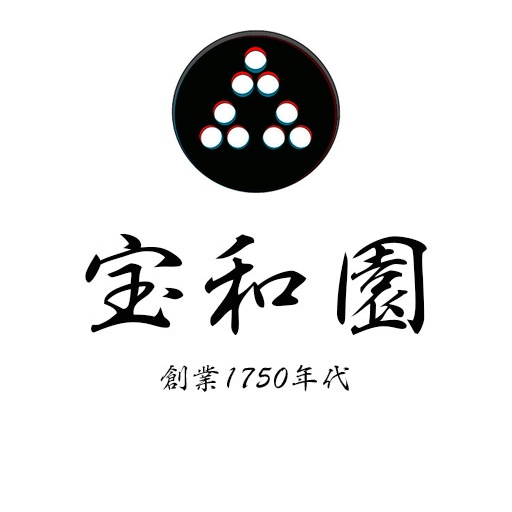 宝和園