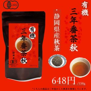 三年番茶バナー
