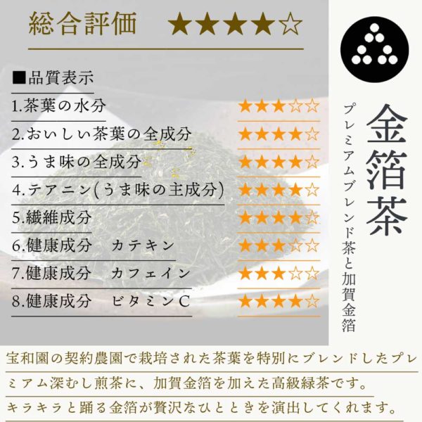 新茶 ｜純金茶｜ 加賀金箔､静岡茶プレミアムブレンド