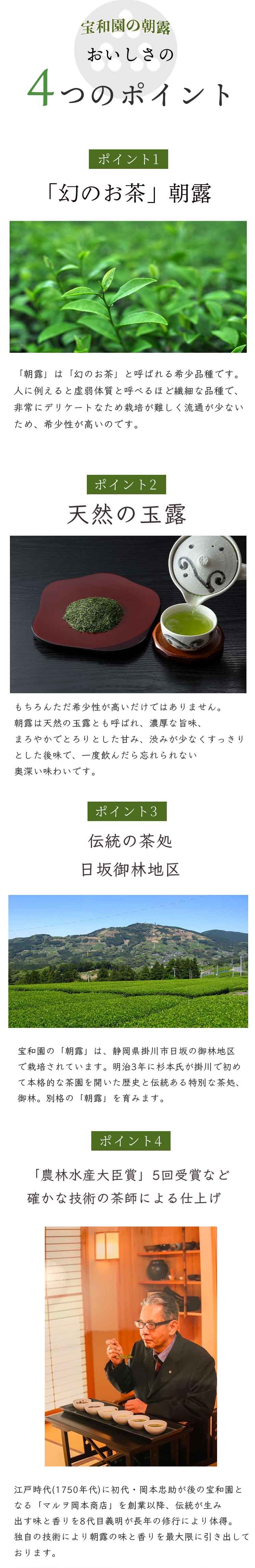 宝和園の朝露の美味しさの秘訣