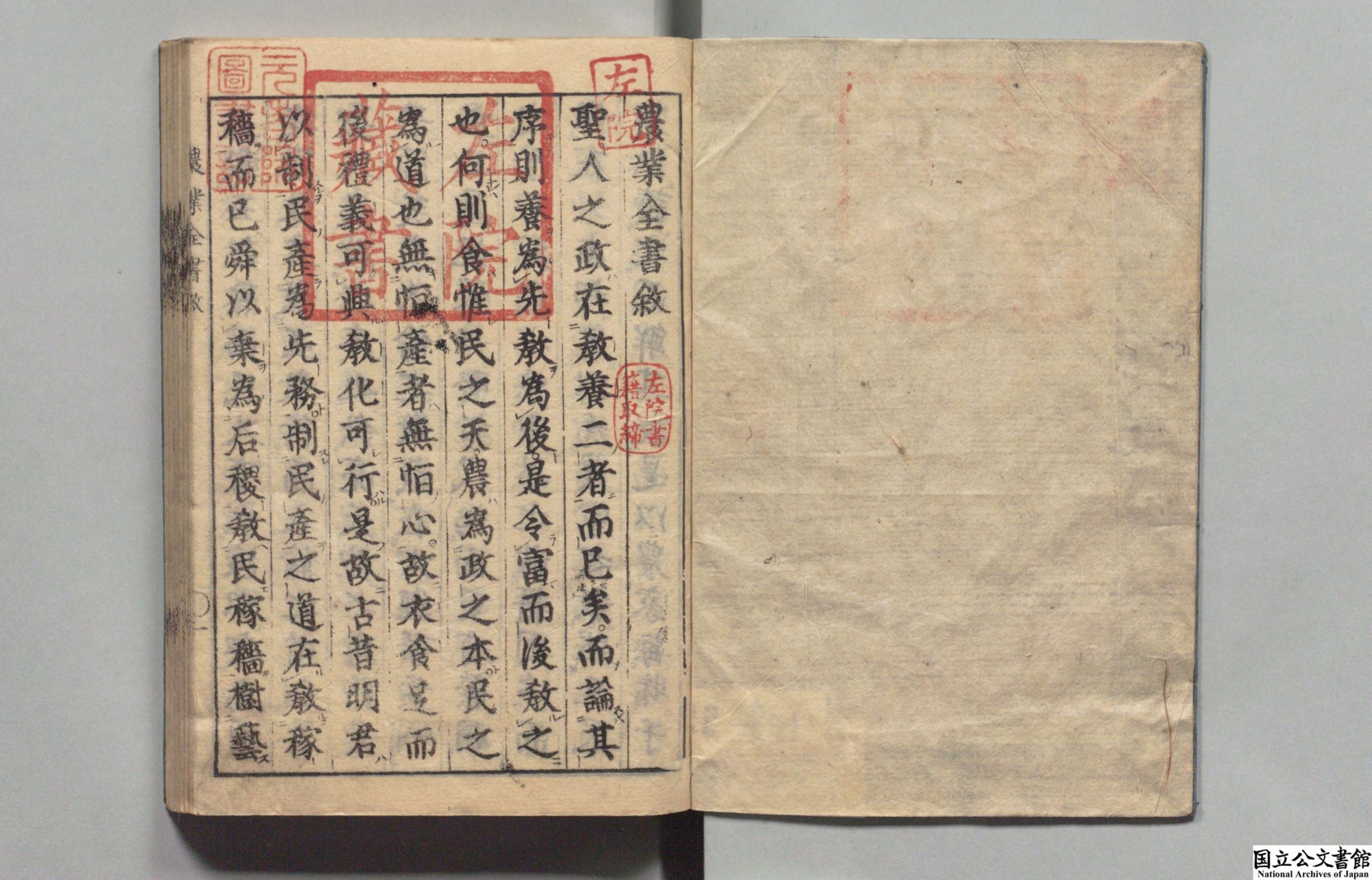 宮崎安貞『農業全書』(国立公文館所蔵)