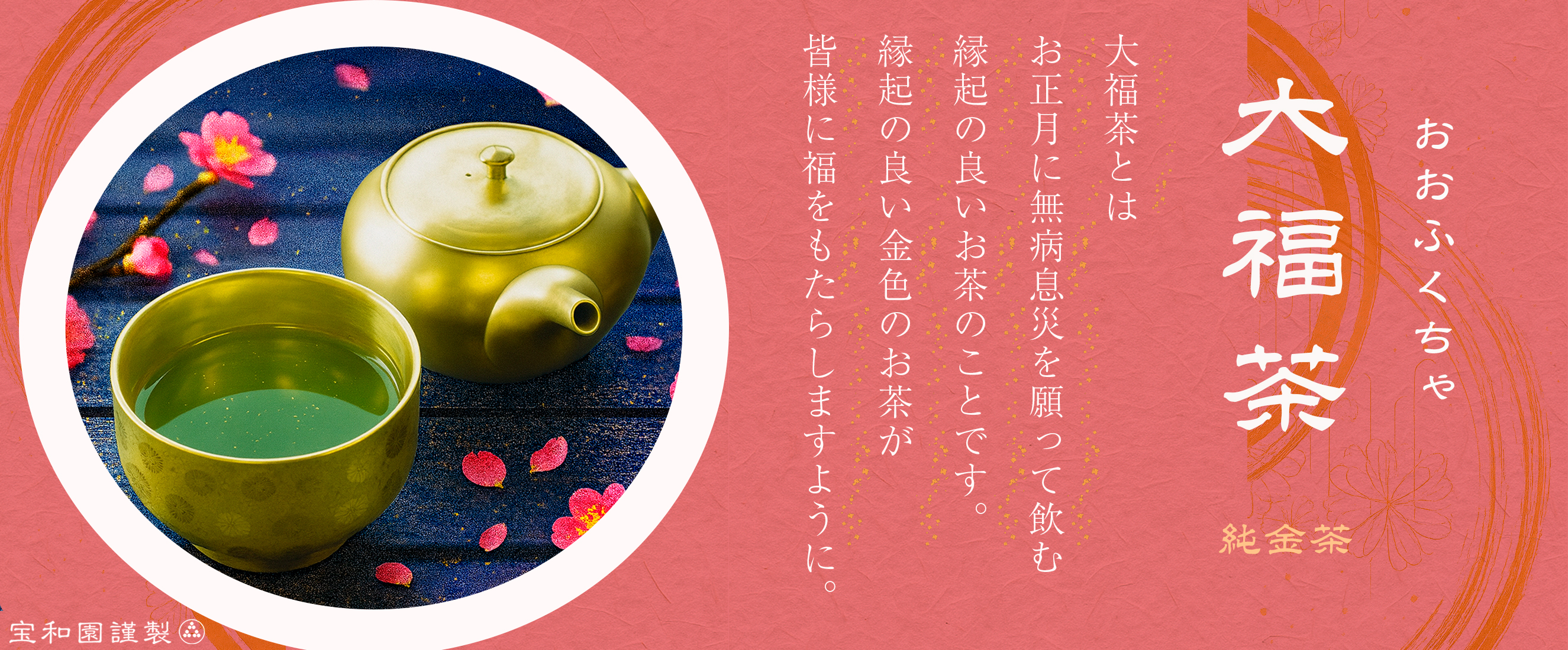 掛川茶の宝和園