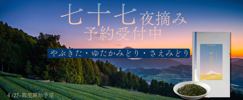 七十七夜摘みのバナー