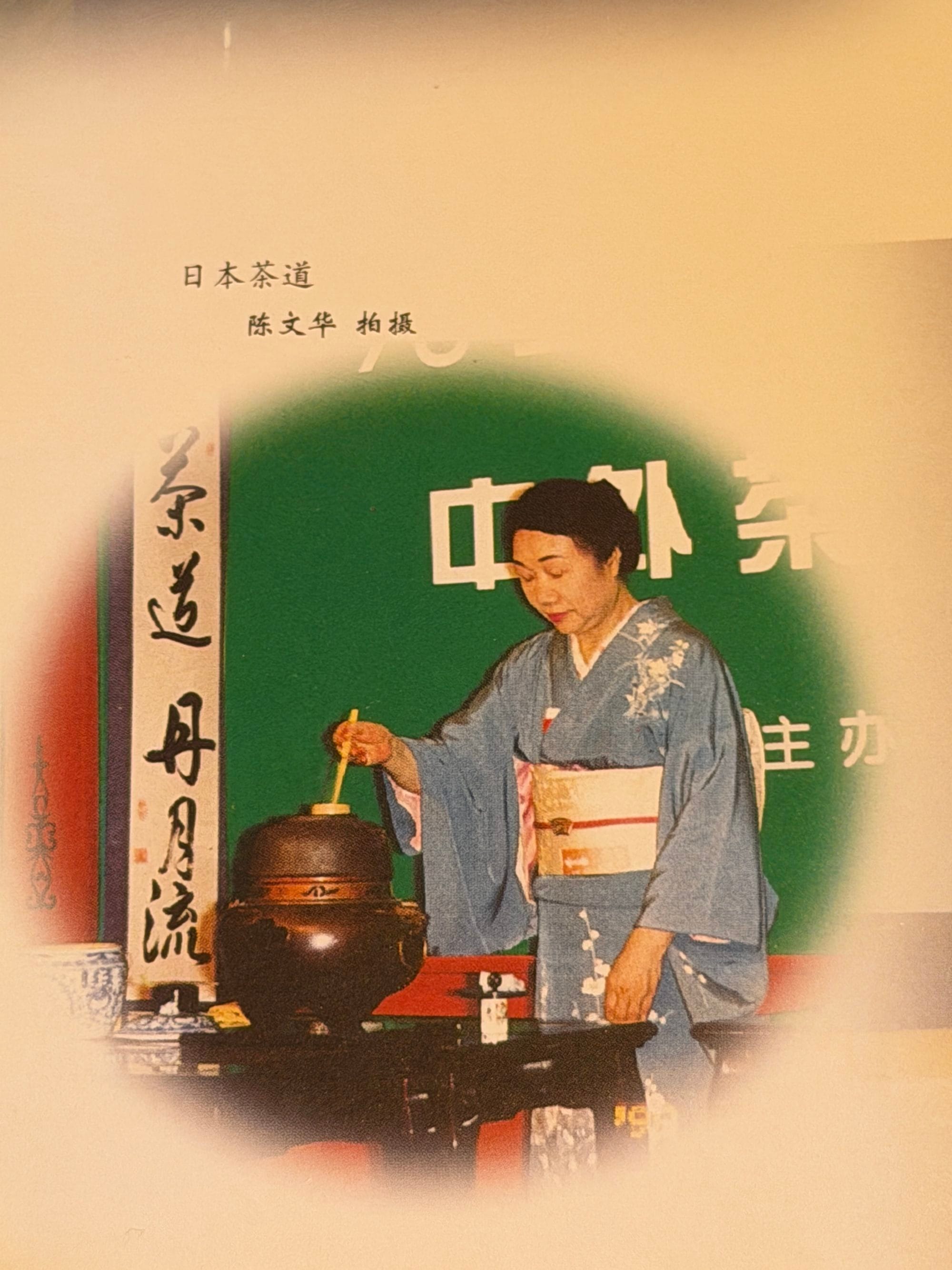 『中国茶叶大辞典』（陈宗懋主編, 2000）p.36 の図版写真の丹下明月先生